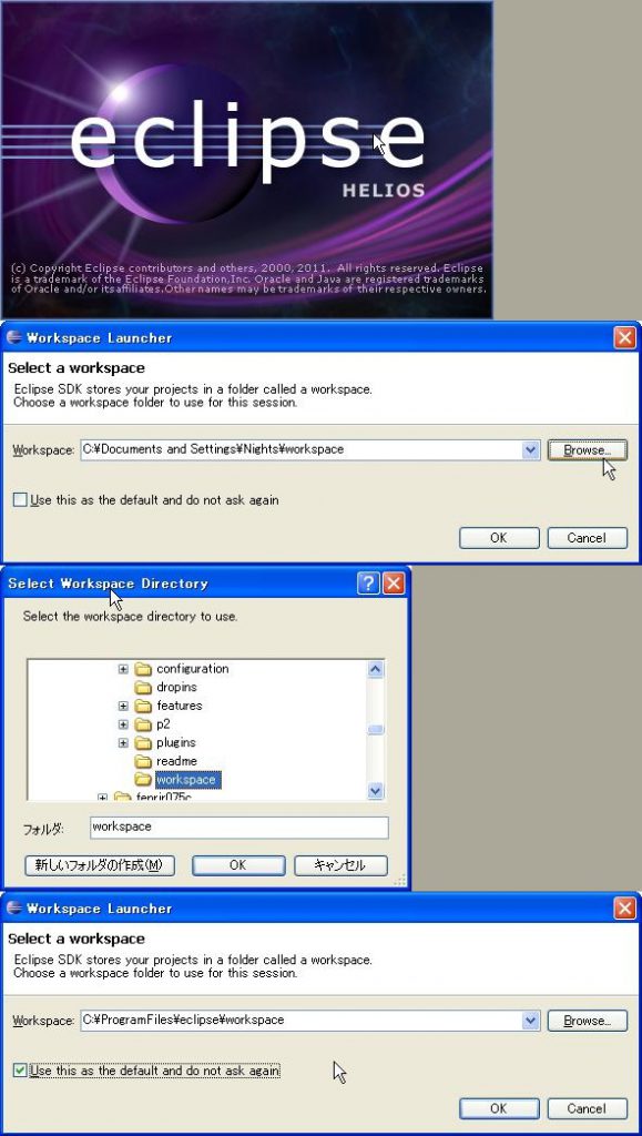 Eclipse初回起動
